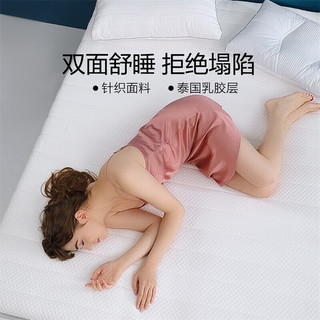 水星家纺加厚乳胶床垫 90%泰国天然乳胶复合床垫子可折叠软席梦思保护垫褥 舒悦床垫加厚款【白/厚约6~8CM】 150x200cm