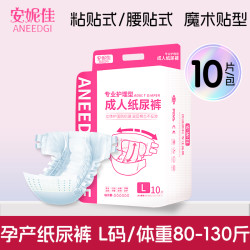 安妮佳 Aneedgi 成人纸尿裤产妇粘贴式孕妇专用安睡裤产后卫生巾剖腹产大码尿不湿