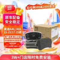 一汽-大众 一汽大众奥迪原厂刹车片前片制动片刹车皮适用奥迪A6L 19-25年A4L 17-26