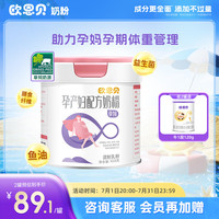 欧恩贝 ownbaby 孕妇牛奶粉产妇孕早中晚期DHA叶酸专用配方营养粉418g