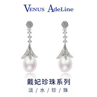 VENUS ADELINE戴妃长款水滴淡水珍珠流苏耳环女银针耳饰高级感耳钉长辈 白色大颗粒珍珠 银针首饰长辈实用浪漫礼盒