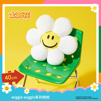 名创优品（MINISO）wiggle wiggle系列太阳花抱枕公仔毛绒玩具玩偶靠垫腰靠午睡枕头 太阳花抱枕
