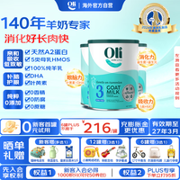 颖睿 Oli6 澳洲婴儿A2配方山羊奶粉 3段（1岁+）800g*3罐 5类HMO益生元