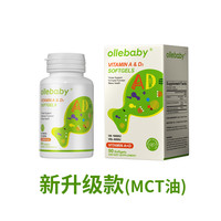 澳立佳 Ollebaby 维生素AD婴幼儿童ad胶囊新生儿敏宝ad补钙vd3非滴剂90粒装