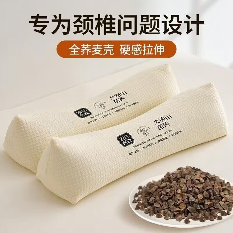 星寇夏凉草本全荞麦枕护颈椎助睡眠家用圆柱牵引枕芯荞麦枕 1对2只装 苦荞三角枕-米色