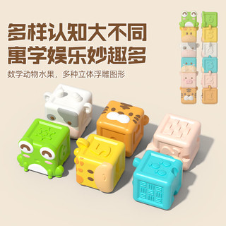 萌飞达婴儿可啃咬玩具软胶积木幼儿童早教益智宝宝手部精细抓握训练
