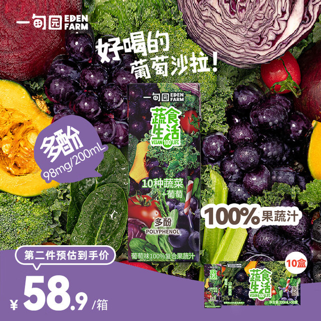 一甸园 EDEN FARM 葡萄味复合果蔬汁饮料200ml*10盒