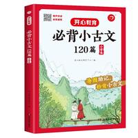 小必背小古文120篇 语文基础知识大全必备文言文古诗文思维导图速背古代文学常识小学通用小古文大全
