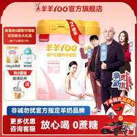 羊羊100 孕妇奶粉孕早期孕中晚期产妇哺乳期叶酸奶粉妈妈配方羊奶粉无蔗糖 2罐