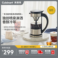 Cuisinart 美膳雅 美式滴滤式咖啡壶多功能饮料机过滤泡茶壶一体机萃取机 银色