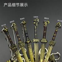 米良品中式封神名剑模型钥匙扣合金冷兵器摆件送人工艺品收藏装饰剑 6件套