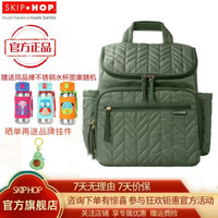 SKIP HOP 斯凯雷普 妈咪包大容量 多功能出行包 手提包 妈咪包双肩 时尚背包 鼠草绿
