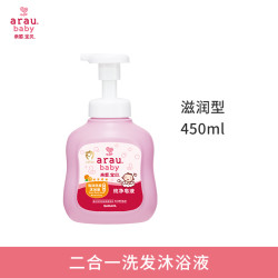 arau. 亲皙 arau亲皙宝宝洗发沐浴露二合一泡沫型沐浴液婴幼儿身体洗护滋润型