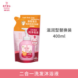 arau. 亲皙 arau亲皙宝贝儿童沐浴露洗发水二合一新生洗发沐浴露泡沫洗澡洗头