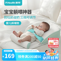 P.Health Kids 婴儿斜坡枕防吐奶溢奶斜坡垫哺乳枕宝宝喂奶哄睡新生儿床中床