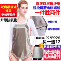 美康臣 Mikson 防辐射孕妇服肚兜上班族电脑手机防护内穿电磁挡布隐形衣孕装内裤