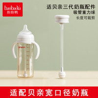 抱抱鸭 适配贝亲宽口径奶瓶把手吸管重力球手柄贝亲2/3代宽口奶瓶配件 重力球吸管