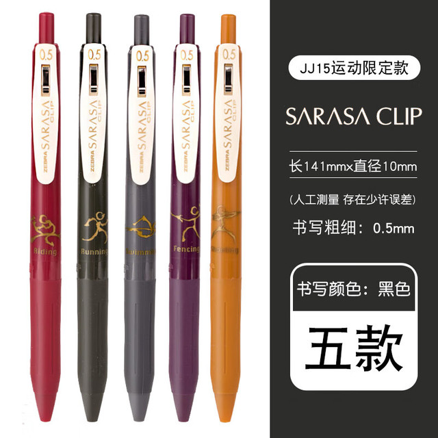 斑马牌 JJ15复古系列按动中性笔 -奥运运动款5支-黑色