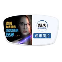 凯米镜片双非镜片1.74防蓝光U6 STAR近视男女双面非球面专业配眼镜2片 凯米U6双非球面1.74超薄+送镜框