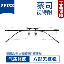 视特耐1.67非球面镜片*2片+多款时尚无框镜架任选（附带原厂包装）