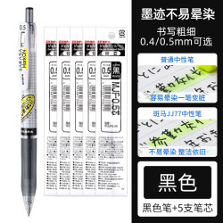 斑马牌 学霸系列 JJ77 按动中性笔 1支黑色笔+5支黑芯 0.5mm