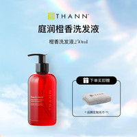 THANN 香橙洗发液250ml香木系列控油香氛洗发水蓬松精油甜橙木质男女 香木-香橙洗发液
