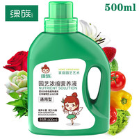 绿族 植物营养液 通用型 500ML 液体肥