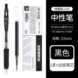 斑马牌 JJ15按动中性笔水笔用办公签字笔 黑笔1支+笔芯10支 0.5mm