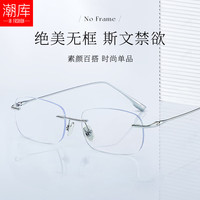 潮库 超轻钛架 女士近视眼镜+1.74非球面镜片 镜框+1.74非球面镜片 银色