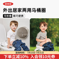 OXO 奥秀（OXO）儿童马桶圈便携式式坐便器辅助器折叠户外旅行外出两用 二合一马桶圈 灰色