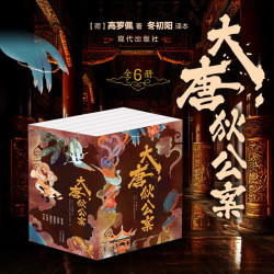 《大唐狄公案》同名小说 全6册）