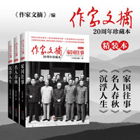 作家文摘20周年珍藏本 绝版精装3本套装