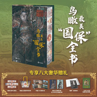 《鸟瞰最美 国保 全书》 