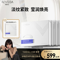 悦肤达 Reveda 蓝铜肽淡纹紧致微晶眼贴缓解眼袋紧致