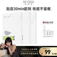 悦肤达 Reveda 小痘钉微晶祛痘壬二酸复合肽祛痘贴3盒