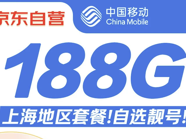 中国移动 流量卡9元185G高速低月租长期纯上网手机卡不限速电话卡不变全国通用卡