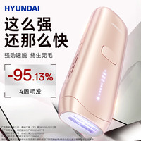 现代电器 蓝宝石冰点脱毛仪家用腿唇腋毛私密女全身