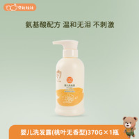 贝比拉比 儿童沐浴乳婴幼儿沐浴露洗发水二合一浴液泡泡浴婴儿洗浴