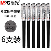 班歌 M&G 晨光 KGP-1821 拔帽中性笔 黑色 0.5mm 6支装