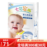七彩e族 拉拉裤尿裤透气干爽男女通用一体裤婴儿尿不湿 无礼品 纸尿裤 S号50片