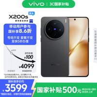 vivo X200s 5G手机 12GB+256GB 简黑