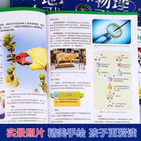 8-15岁儿童趣味物理化学趣味科学启蒙书趣味漫画小四门地理生物书