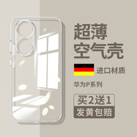 双鸥 适用华为p50手机壳pura70/80透明p60pro新款p40十p30全包p50e硅胶p80/p70ultra华art鼎桥p5o保护p59por套p5oe