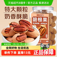 十月希望 特大碧根果500g罐装奶油味