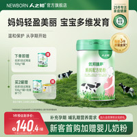 人之初 NEWBORN 优邦臻护™妈妈孕产妇营养配方奶粉450g（25g*18条便携装）