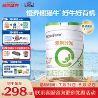 爱斯时光 幼儿配方有机奶粉 新国标 3段 700g