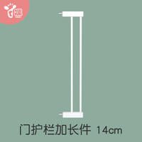 丫咪 14cm加长件 婴儿楼梯口护栏儿童安全围栏防护栏杆宠物狗隔离门栏