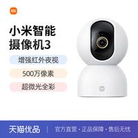 小米 Xiaomi 智能摄像机头云台3监控家用远程手机无线带语音360度全景夜视