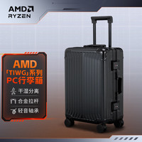 AMD RYZEN 行李箱 20寸 金属包角 合金拉杆 海关锁 干湿收纳隔层 轻音拉杆箱 36*23*55cm PC行李箱
