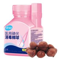 海氏海诺 医用碘伏消毒棉球 25粒 1瓶